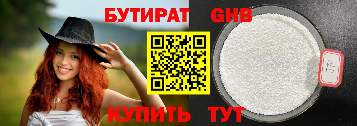Бутират бутандиол Дятьково