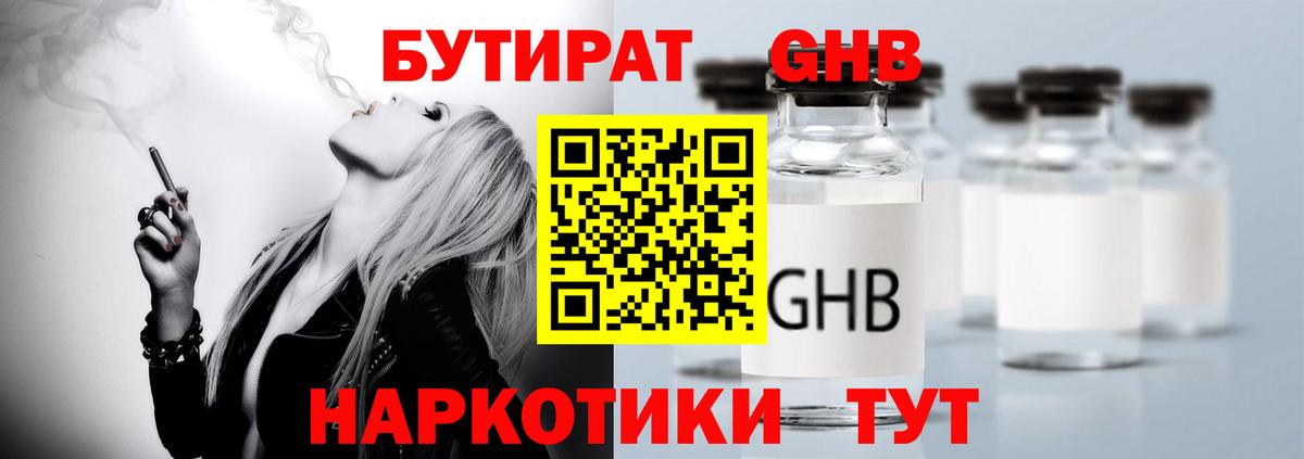 Бутират буратино  Вход с VPN  Дятьково 