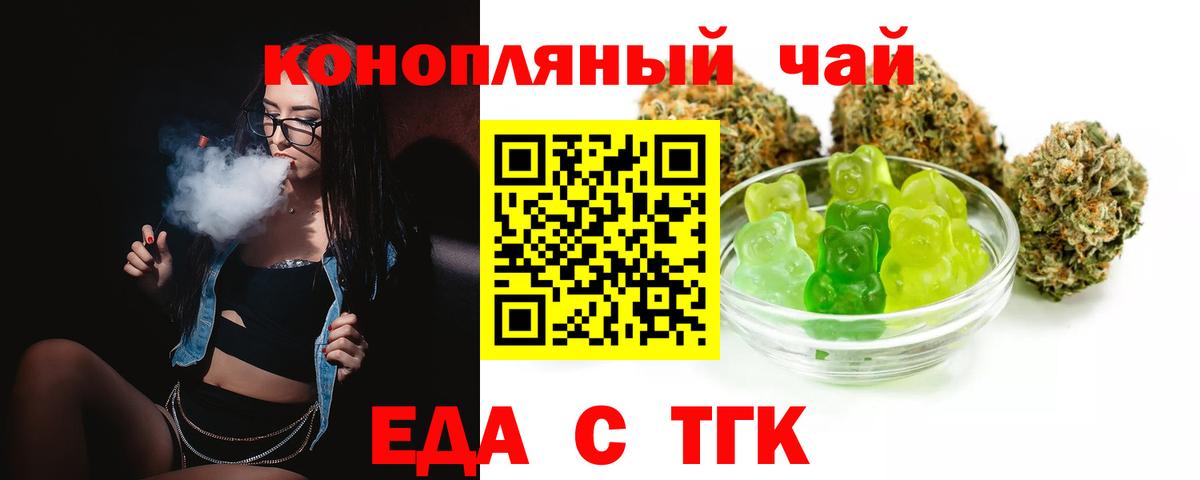Еда ТГК конопля Дятьково