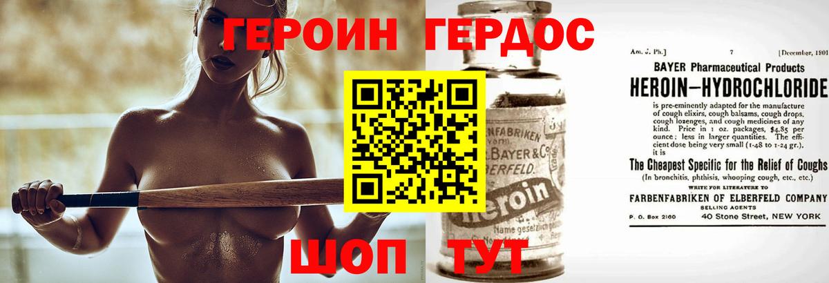 ГЕРОИН белый Дятьково