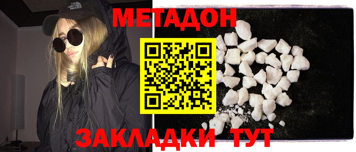 Метадон кристалл Дятьково
