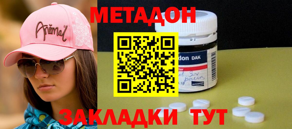 Метадон VHQ  МЕТАДОН кристалл  Вход с VPN  Дятьково 
