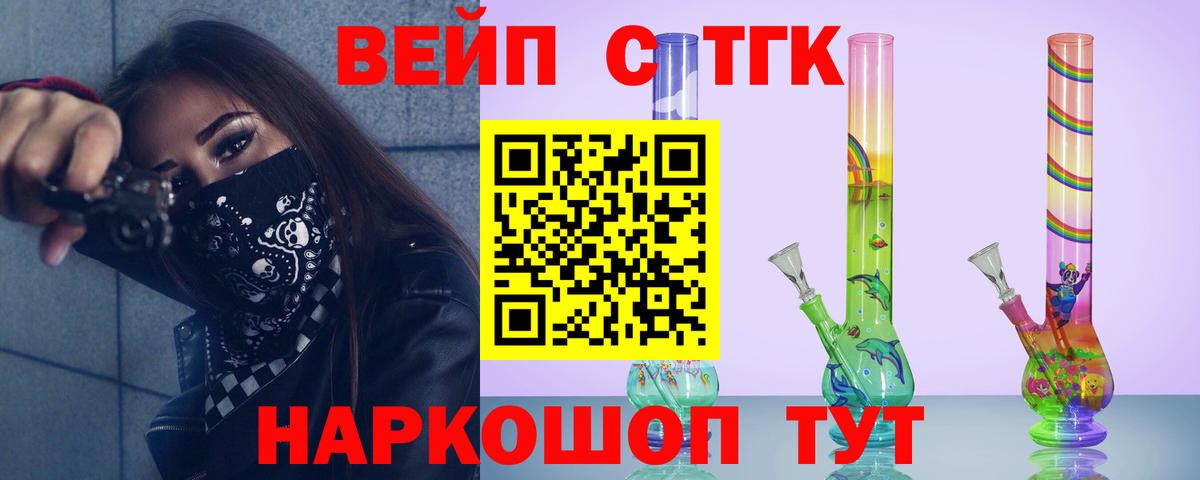 ТГК вейп Дятьково